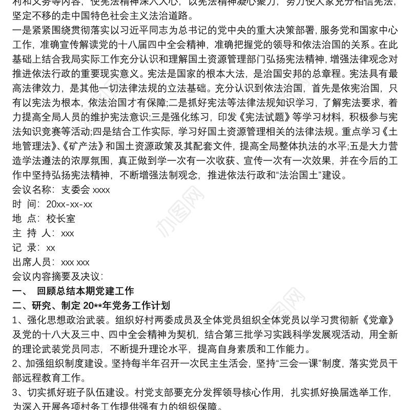 党支部主题党日活动会议记录三篇