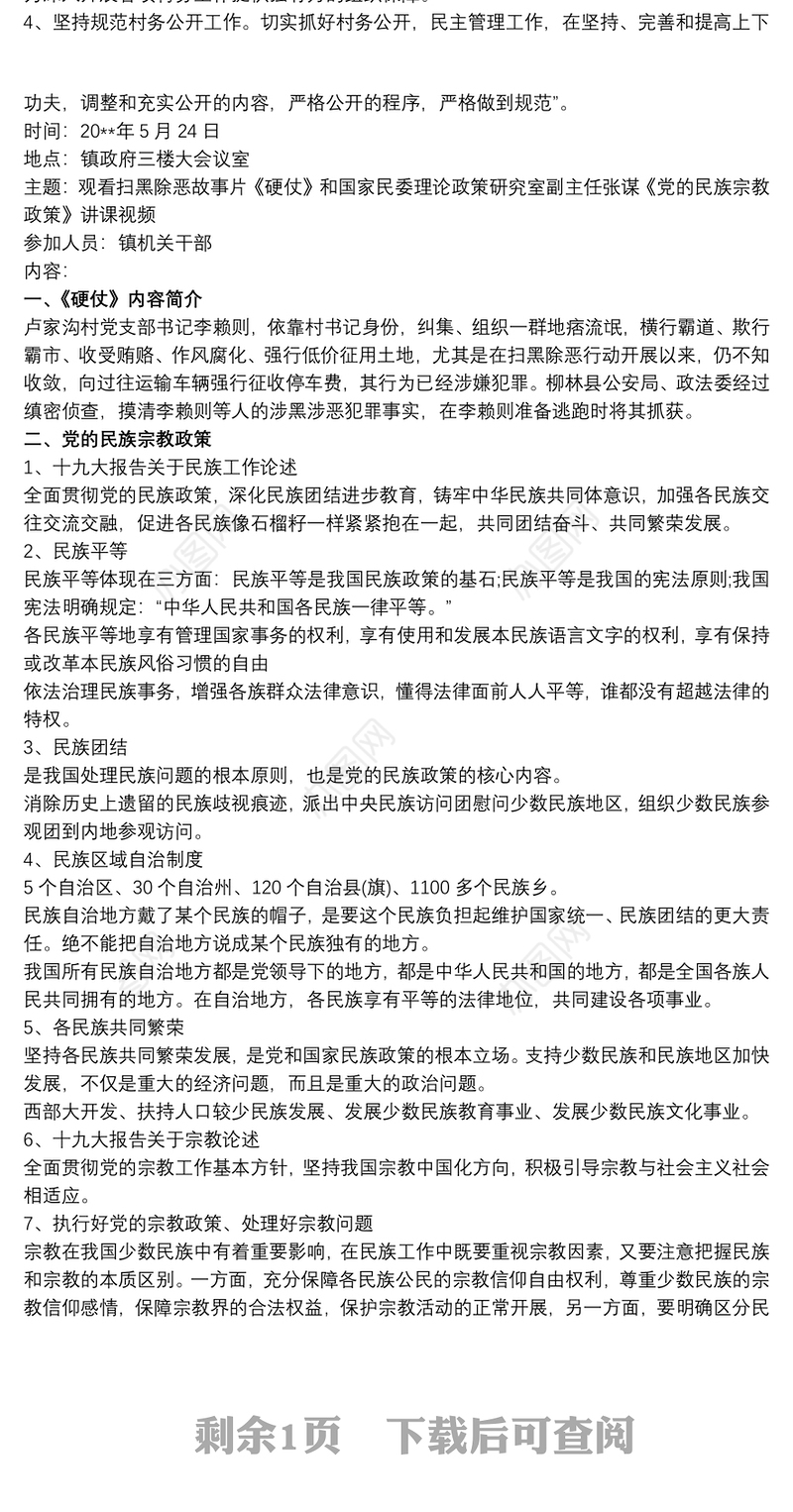 党支部主题党日活动会议记录三篇