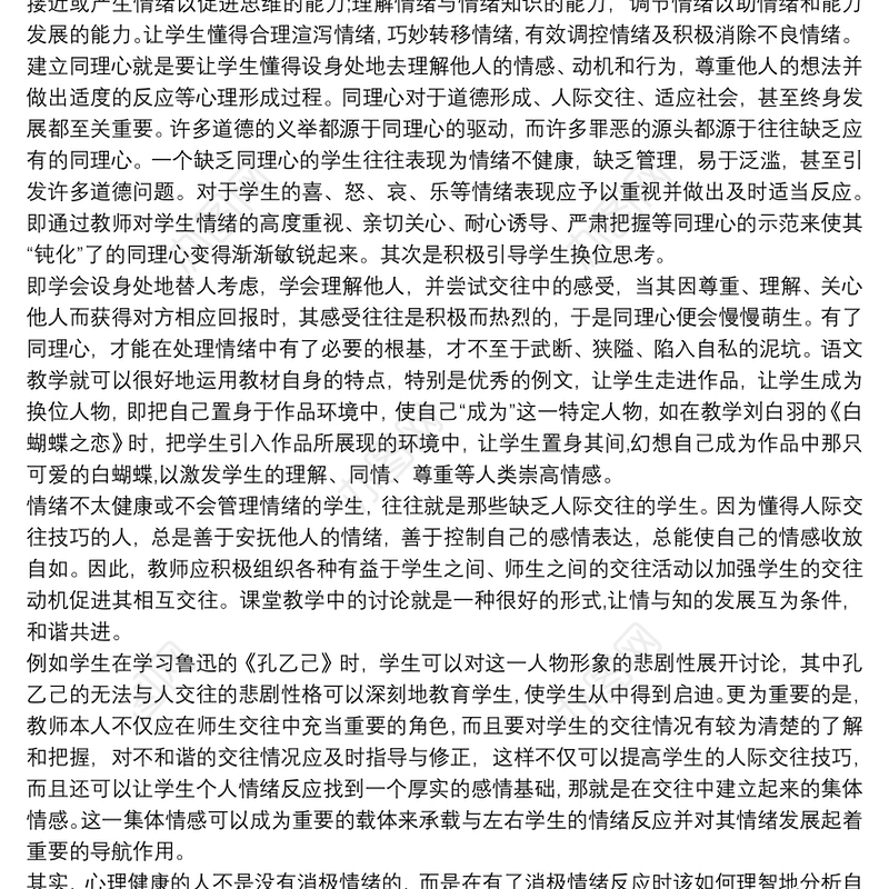 个人情绪管理心得体会心得体会