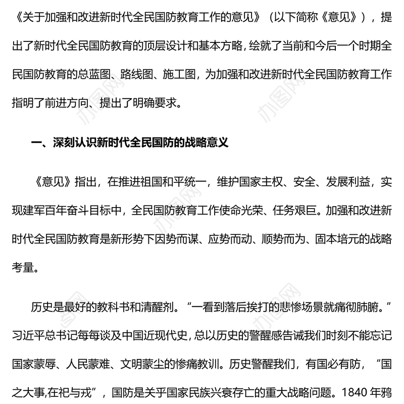 加强和改进新时代全民国防教育PPT红色大气强化全民国防教育筑牢强国复兴支撑专题辅导课件
