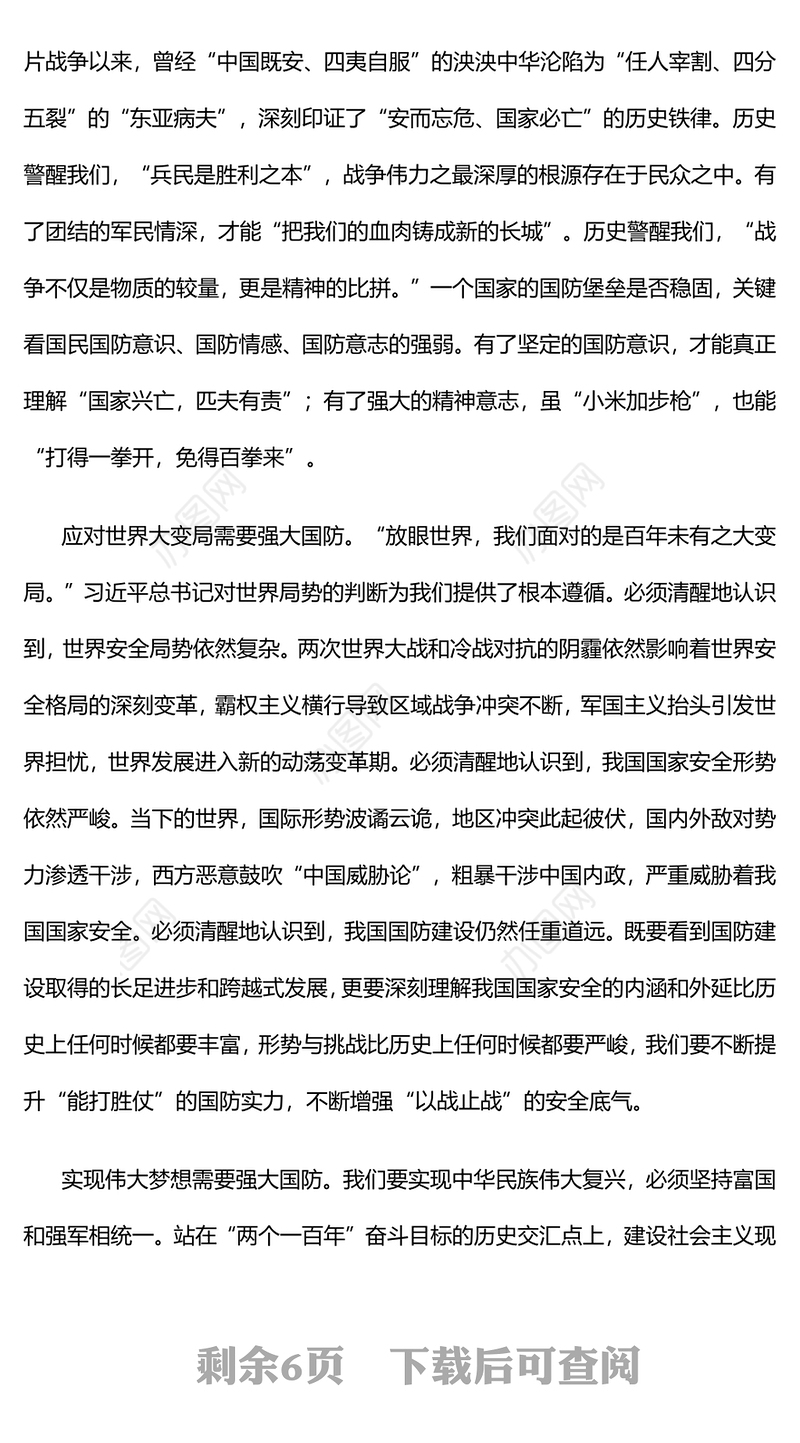 加强和改进新时代全民国防教育PPT红色大气强化全民国防教育筑牢强国复兴支撑专题辅导课件