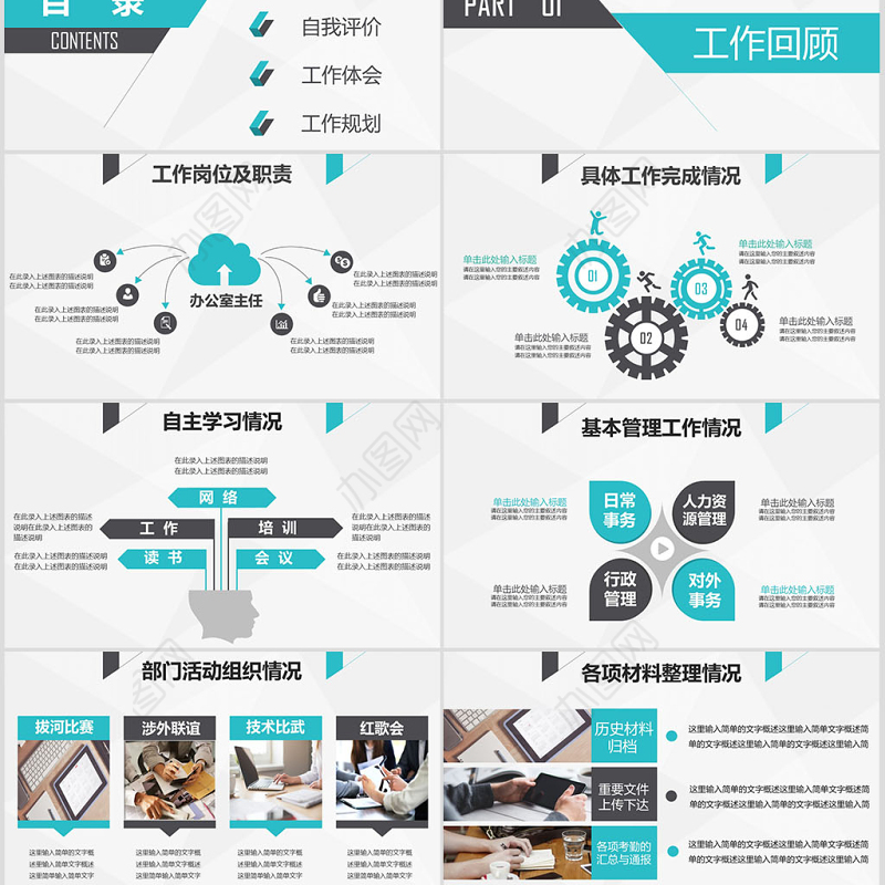 人事主管述职报告ppt模板幻灯片