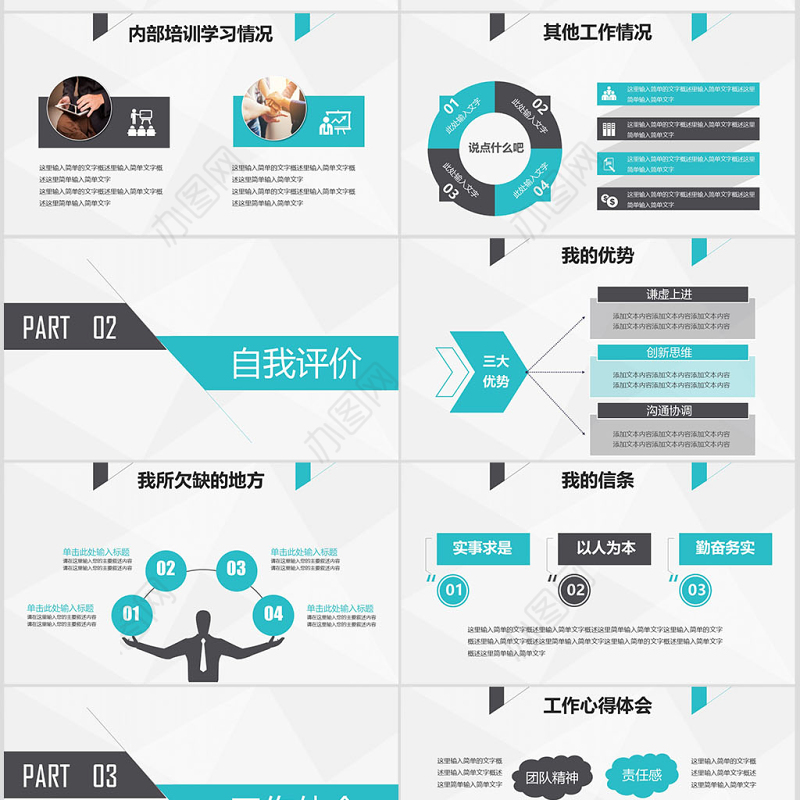人事主管述职报告ppt模板幻灯片