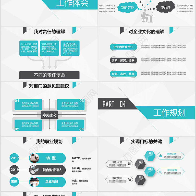 人事主管述职报告ppt模板幻灯片