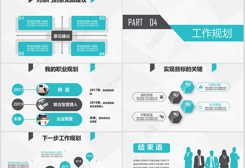 人事主管述职报告ppt模板幻灯片