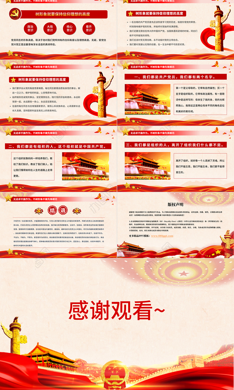原创2021年七一党课建党100周年专题微党课党建党政支部做新时代合格共产党员PPT模板