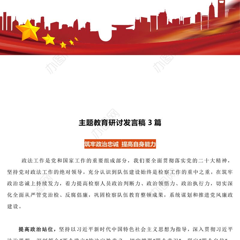 2023主题教育研讨发言稿3篇