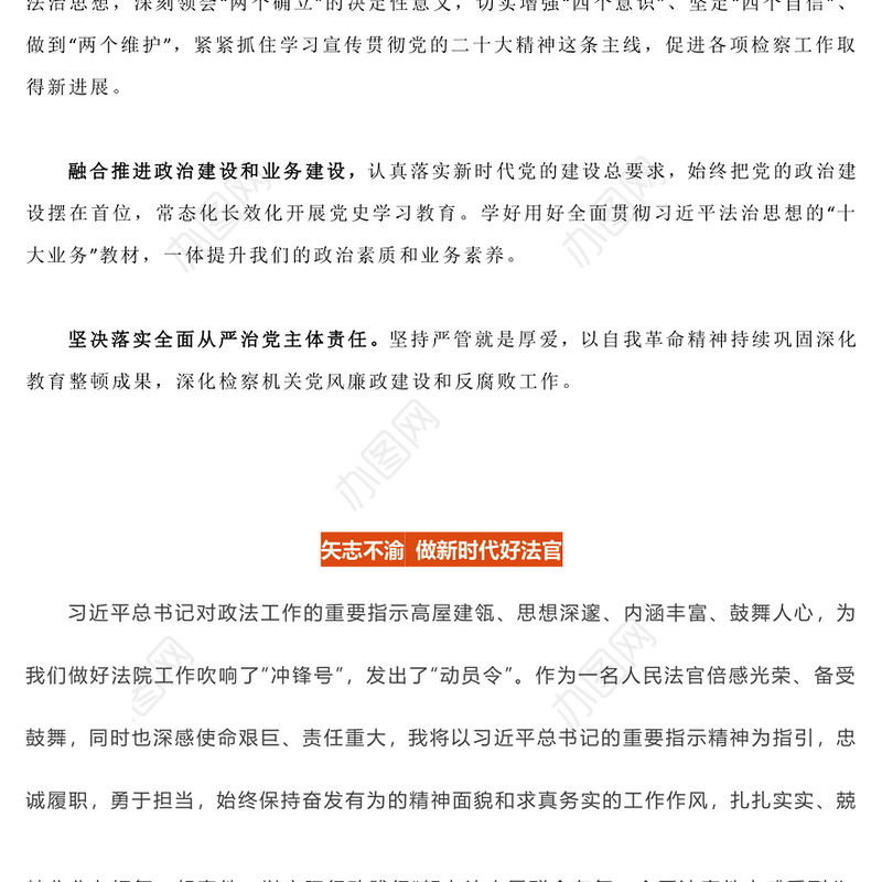 2023主题教育研讨发言稿3篇