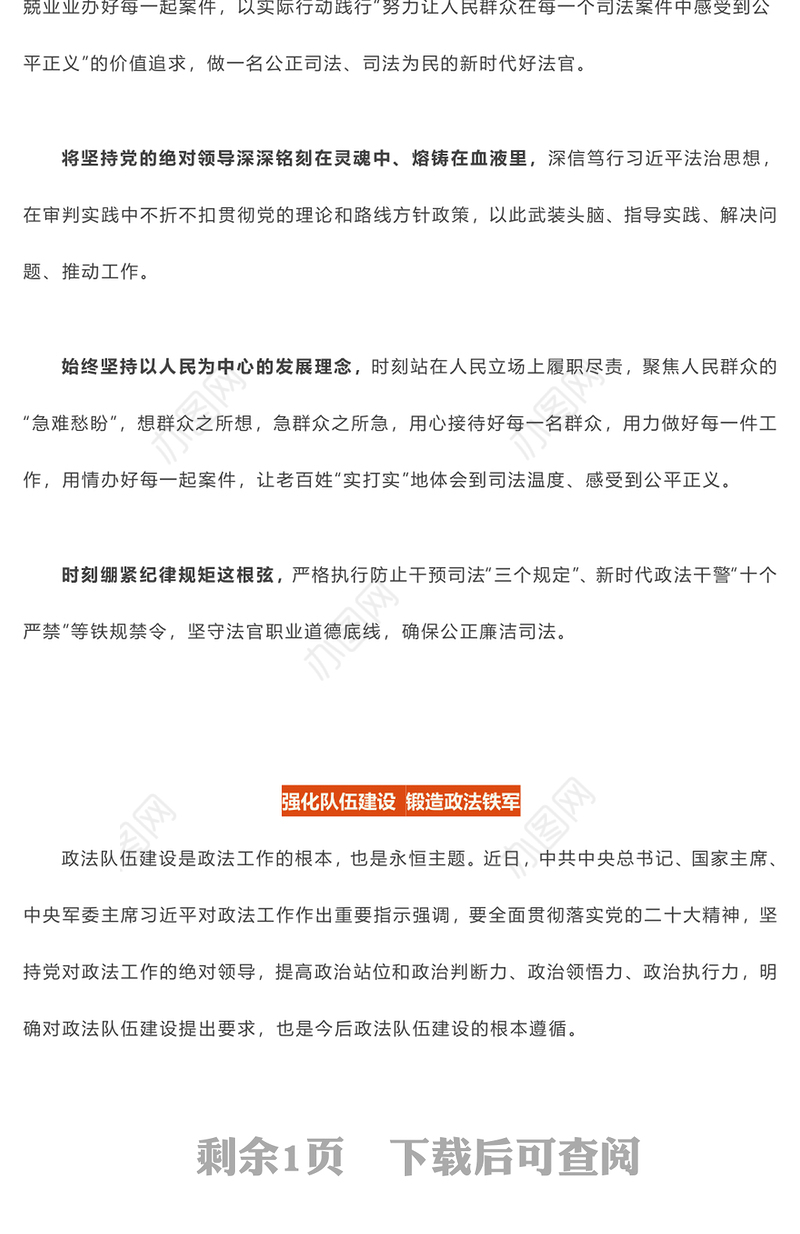 2023主题教育研讨发言稿3篇