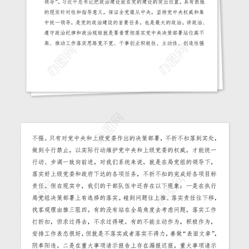 党课讲稿加强作风建设强化责任担当推进工作落实