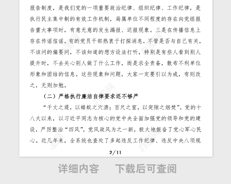 党课讲稿加强作风建设强化责任担当推进工作落实