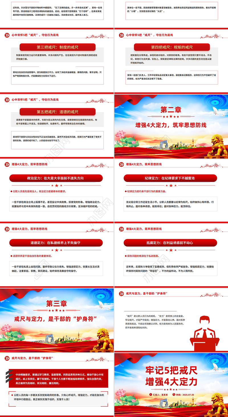 党政风党员干部牢记5把戒尺增强4大定力PPT思想教育党课