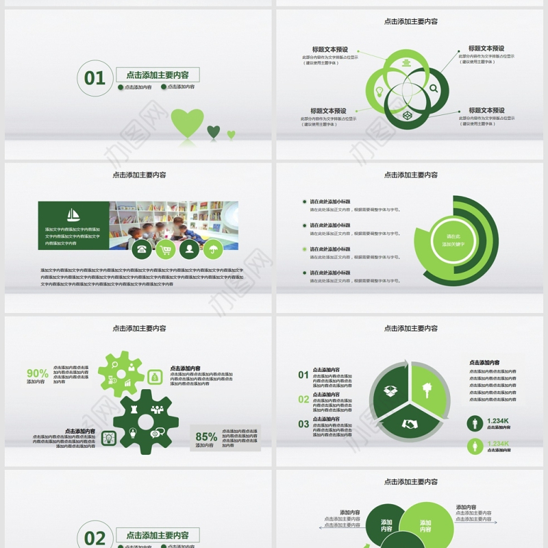 阅读教育培训动态PPT