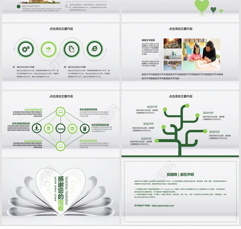 阅读教育培训动态PPT