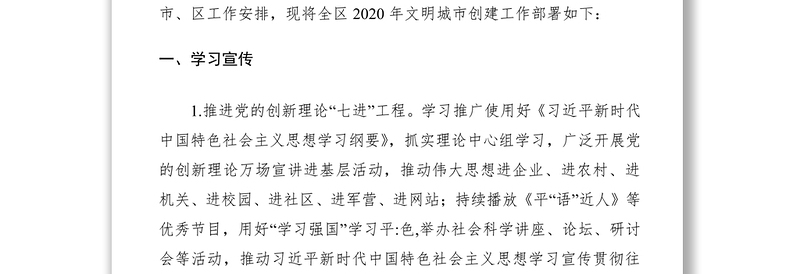 2020年度文明城市创建工作方案