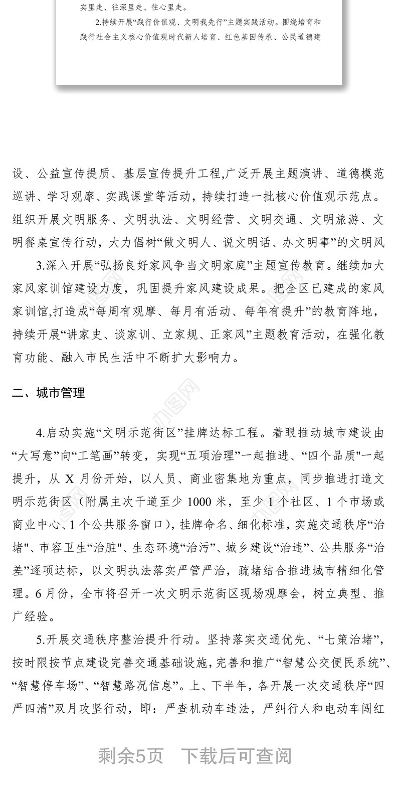 2020年度文明城市创建工作方案