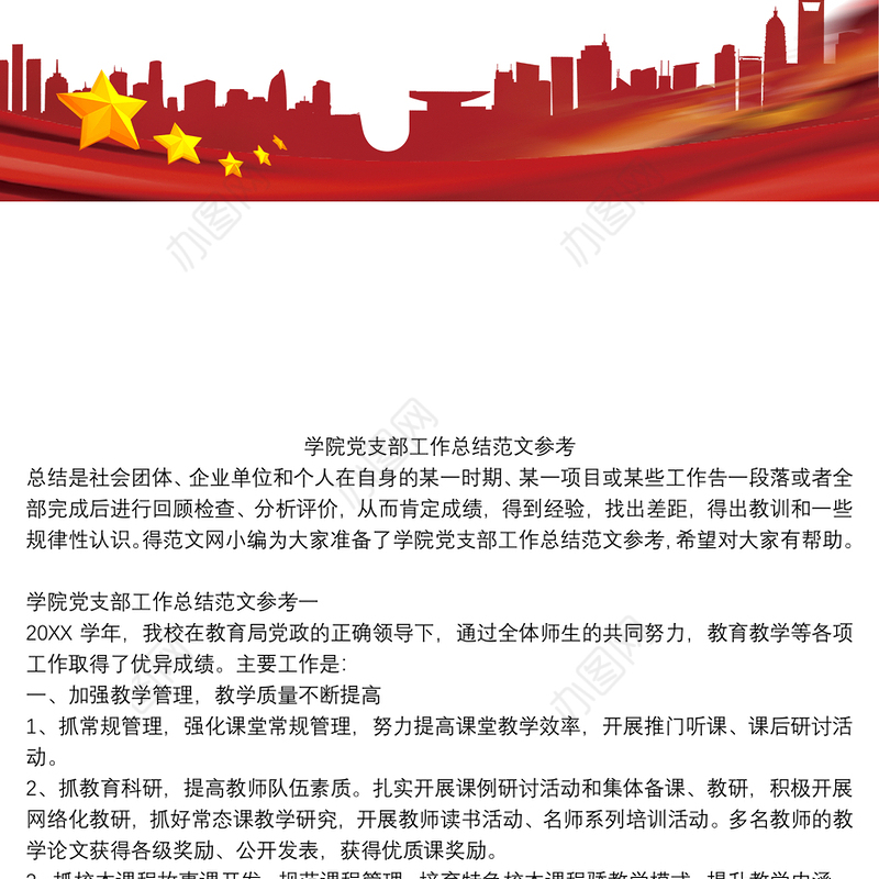 学院党支部工作总结范文参考