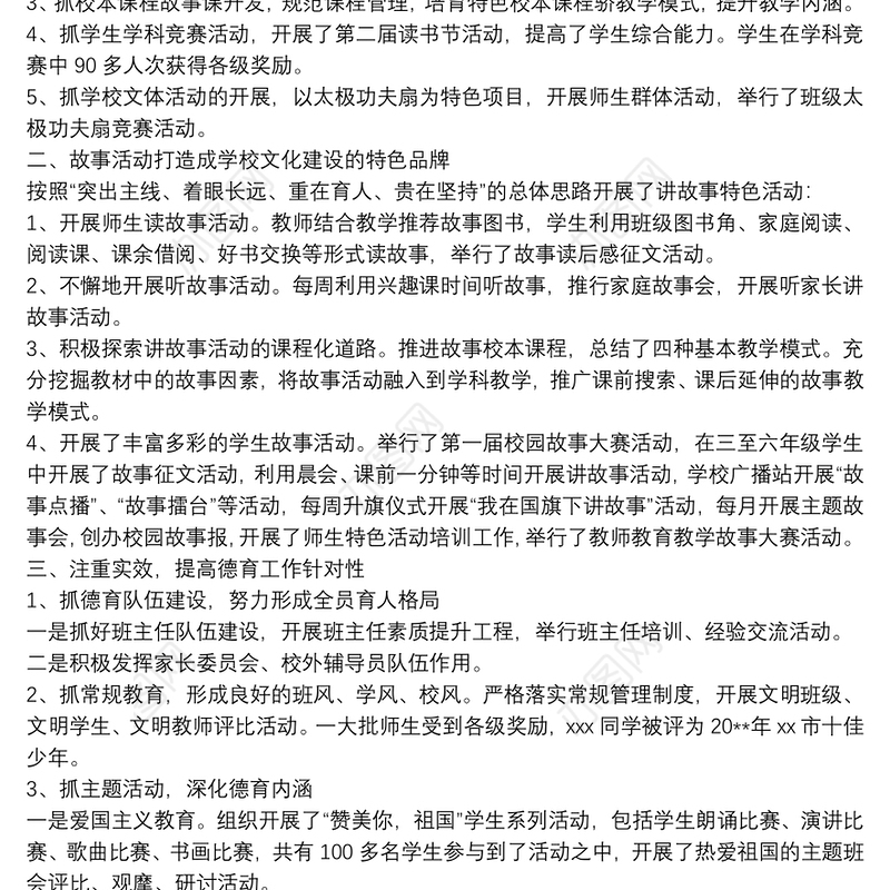 学院党支部工作总结范文参考