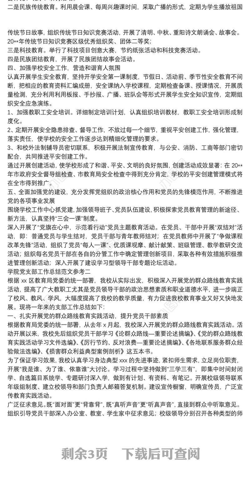 学院党支部工作总结范文参考