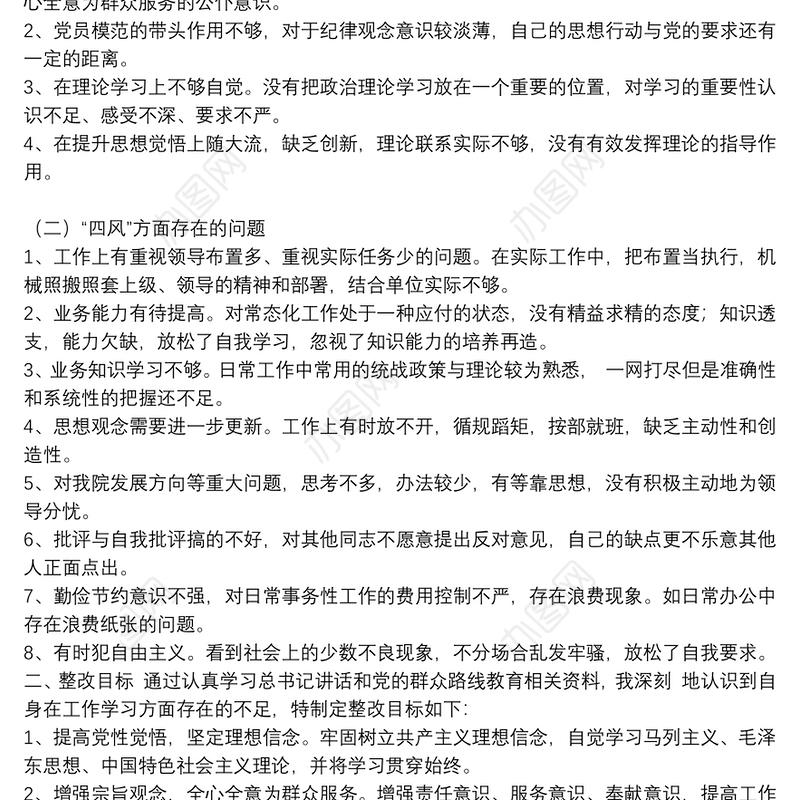 党员自我评价不足之处范文八篇