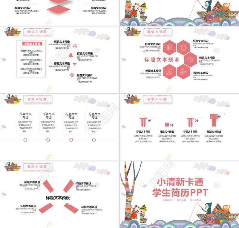 小清新卡通学生简历自我介绍PPT