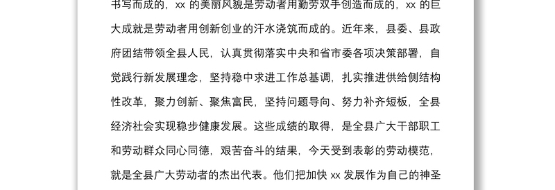 五一表彰讲话在县劳动模范表彰大会上的讲话范文五一劳动节会议劳模