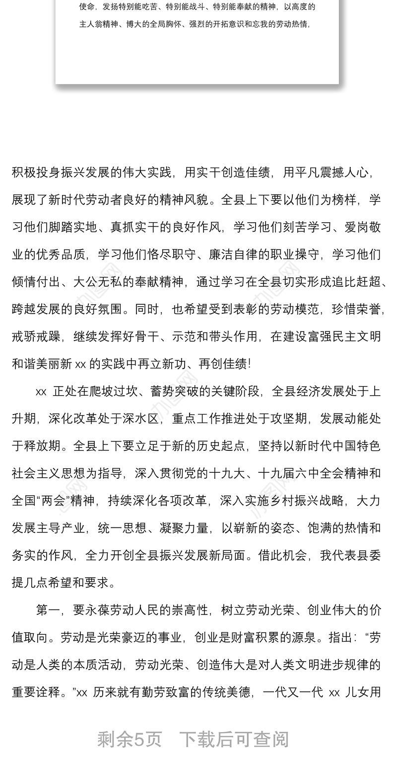 五一表彰讲话在县劳动模范表彰大会上的讲话范文五一劳动节会议劳模