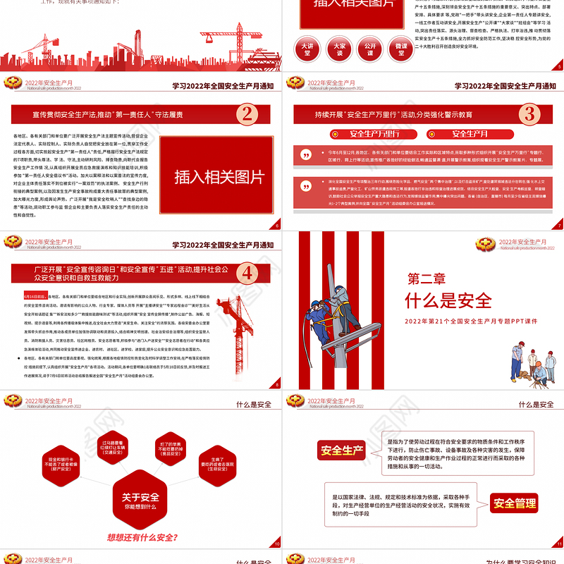 2022安全生产月PPT红色大气遵守安全生产法当好第一责任人企业安全生产专题课件