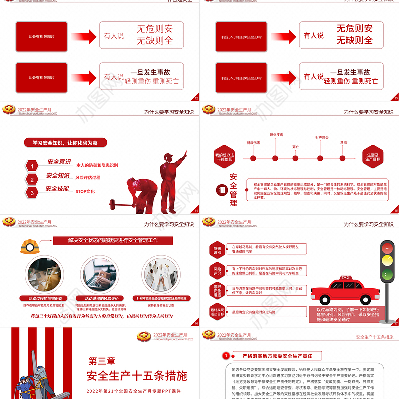 2022安全生产月PPT红色大气遵守安全生产法当好第一责任人企业安全生产专题课件