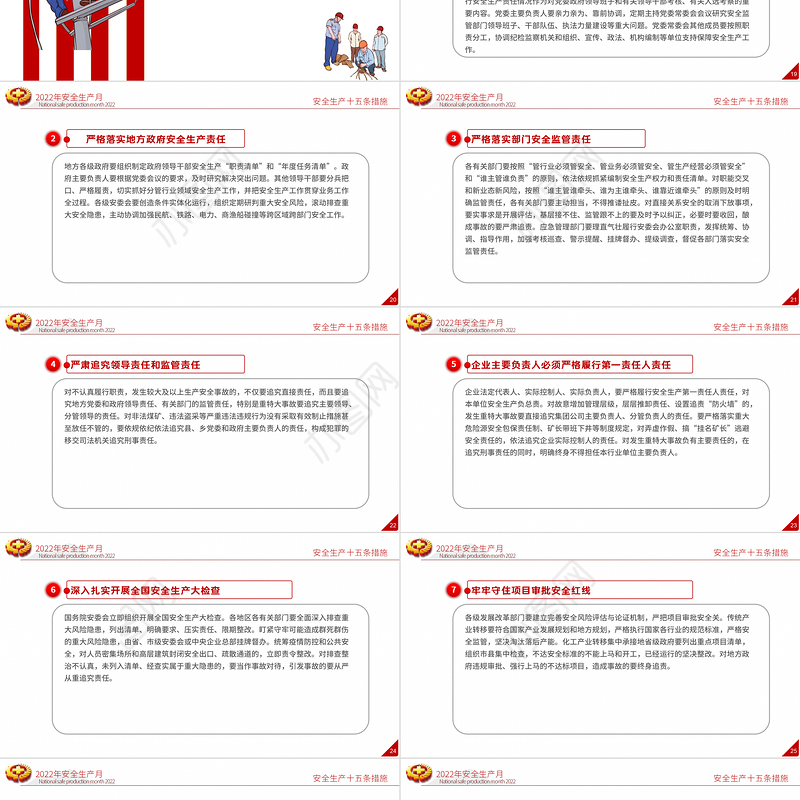 2022安全生产月PPT红色大气遵守安全生产法当好第一责任人企业安全生产专题课件