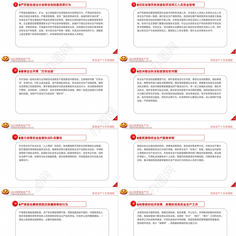 2022安全生产月PPT红色大气遵守安全生产法当好第一责任人企业安全生产专题课件