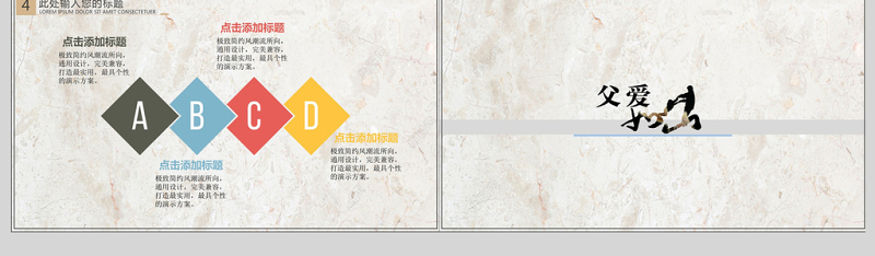 2021复古青山红日父亲节演讲PPT模板