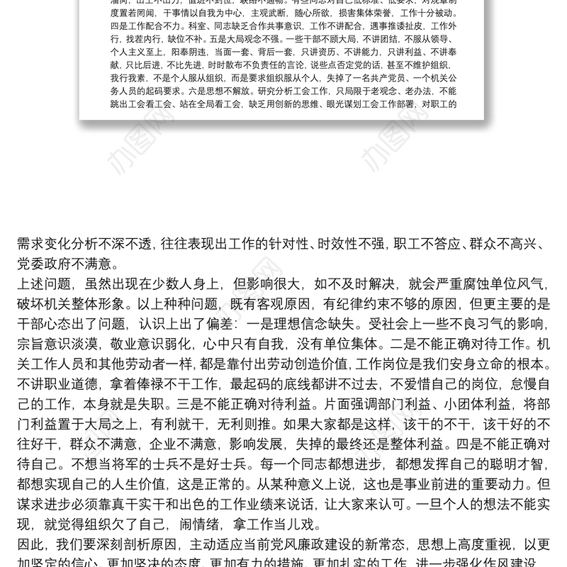在机关干部党风廉政教育党课会上的讲稿：切实履行全面从严治党主体责任 推动形成风清气正良好政治生态下载