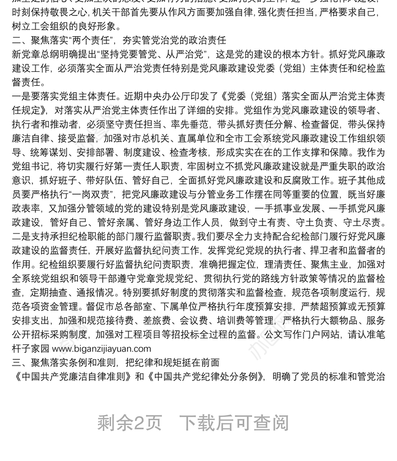 在机关干部党风廉政教育党课会上的讲稿：切实履行全面从严治党主体责任 推动形成风清气正良好政治生态下载