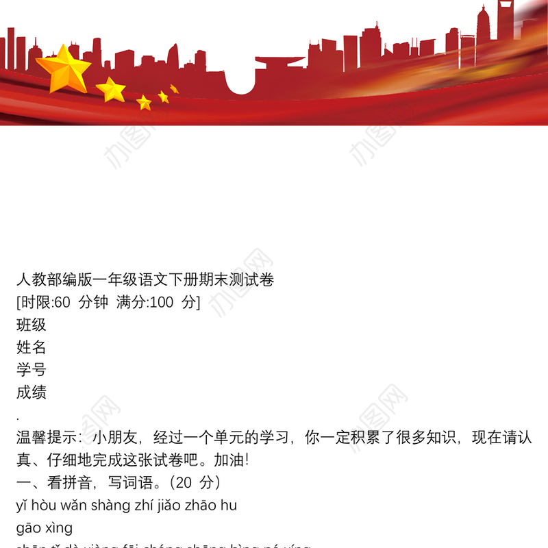 人教部编版一年级下册语文试题-期末试卷 (含答案)