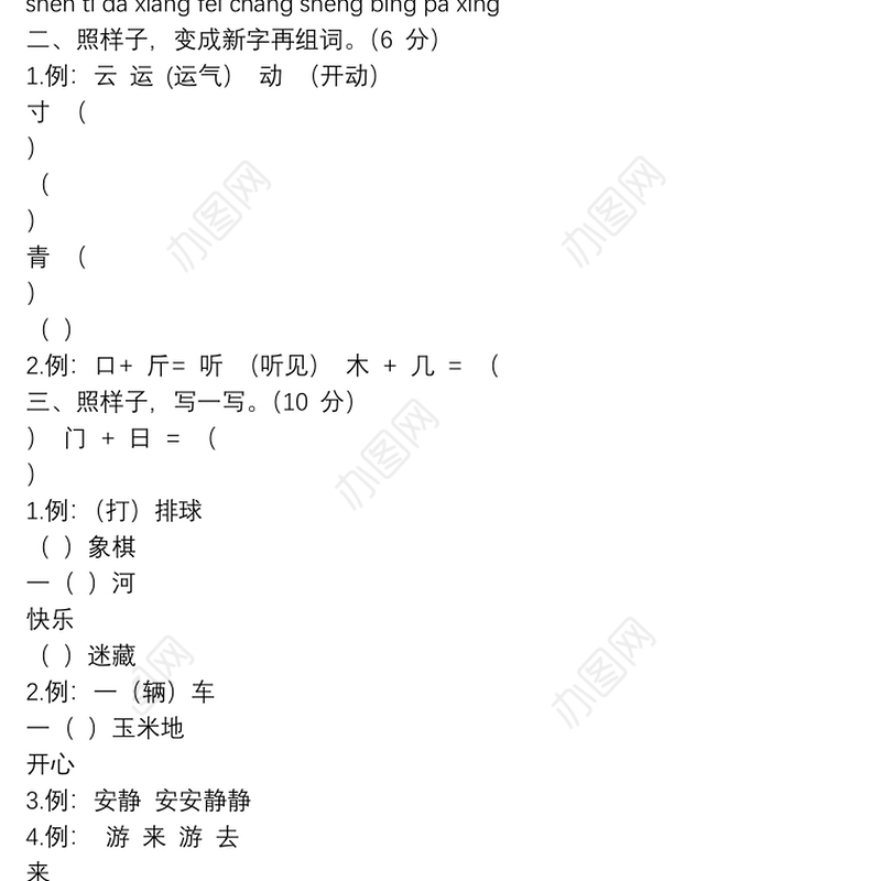 人教部编版一年级下册语文试题-期末试卷 (含答案)