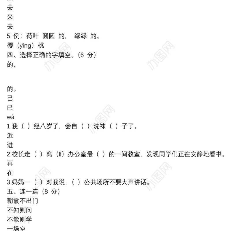 人教部编版一年级下册语文试题-期末试卷 (含答案)
