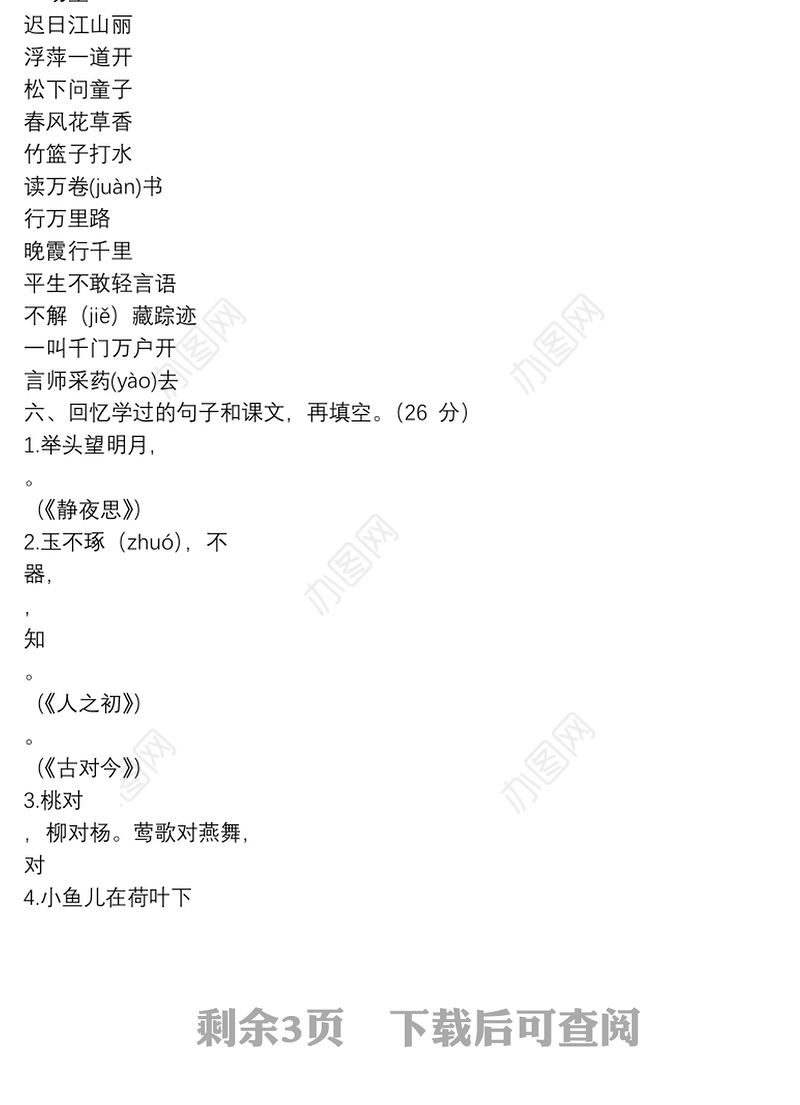 人教部编版一年级下册语文试题-期末试卷 (含答案)