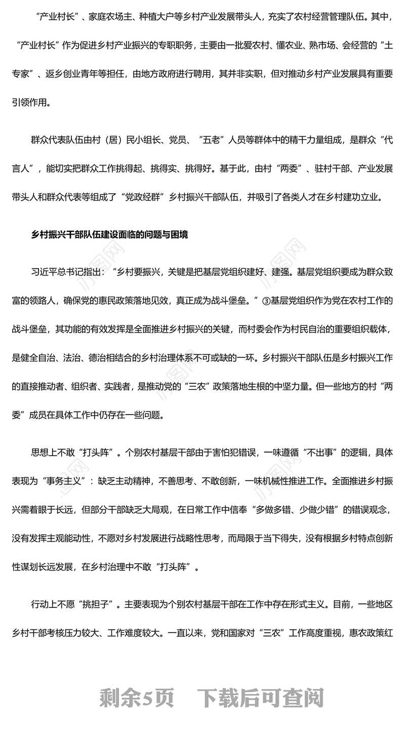 加强新时代乡村振兴干部队伍建设ppt精美党政贯彻落实乡村振兴战略基层党组织微党课(讲稿)