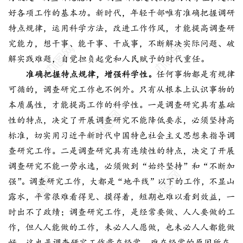 练实基本功 不断提升调查研究能力