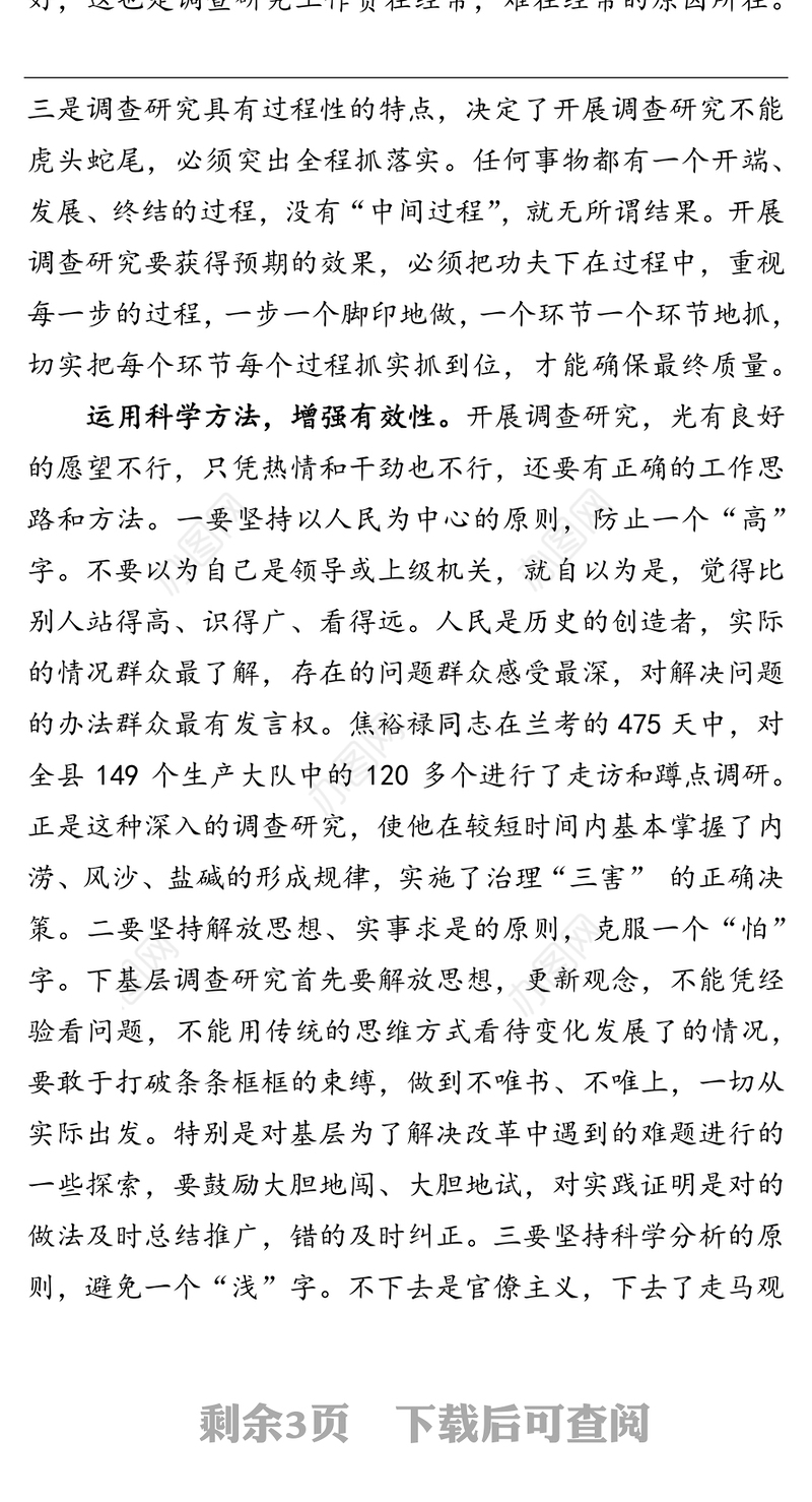 练实基本功 不断提升调查研究能力