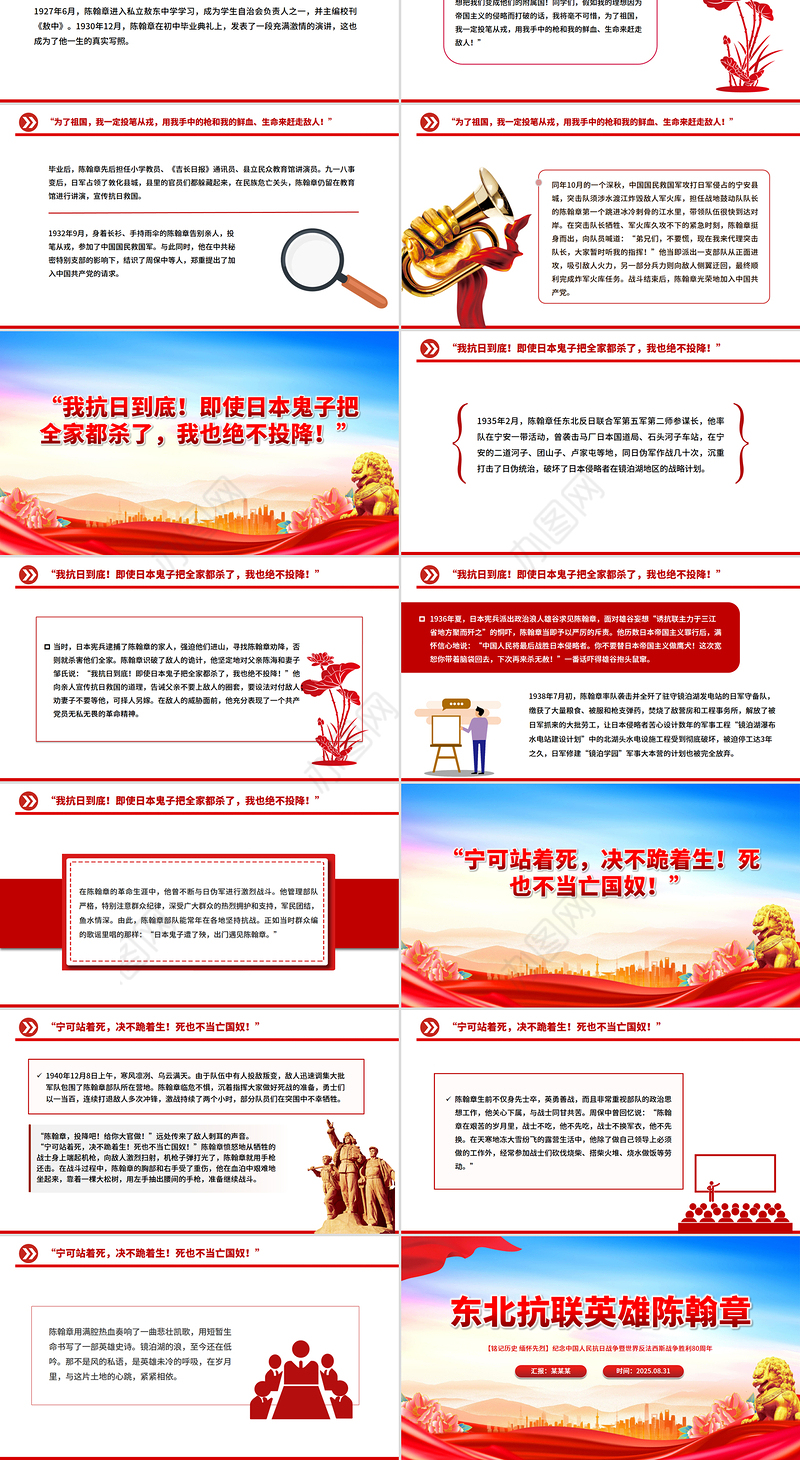 精美大气东北抗联英雄陈翰章PPT抗日战争胜利80周年课件下载