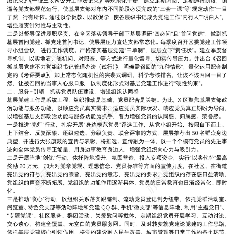 抓牢队伍,筑实根基，充分发挥基层党建工作核心引领作用——在全市基层党建工作座谈会上的发言材料