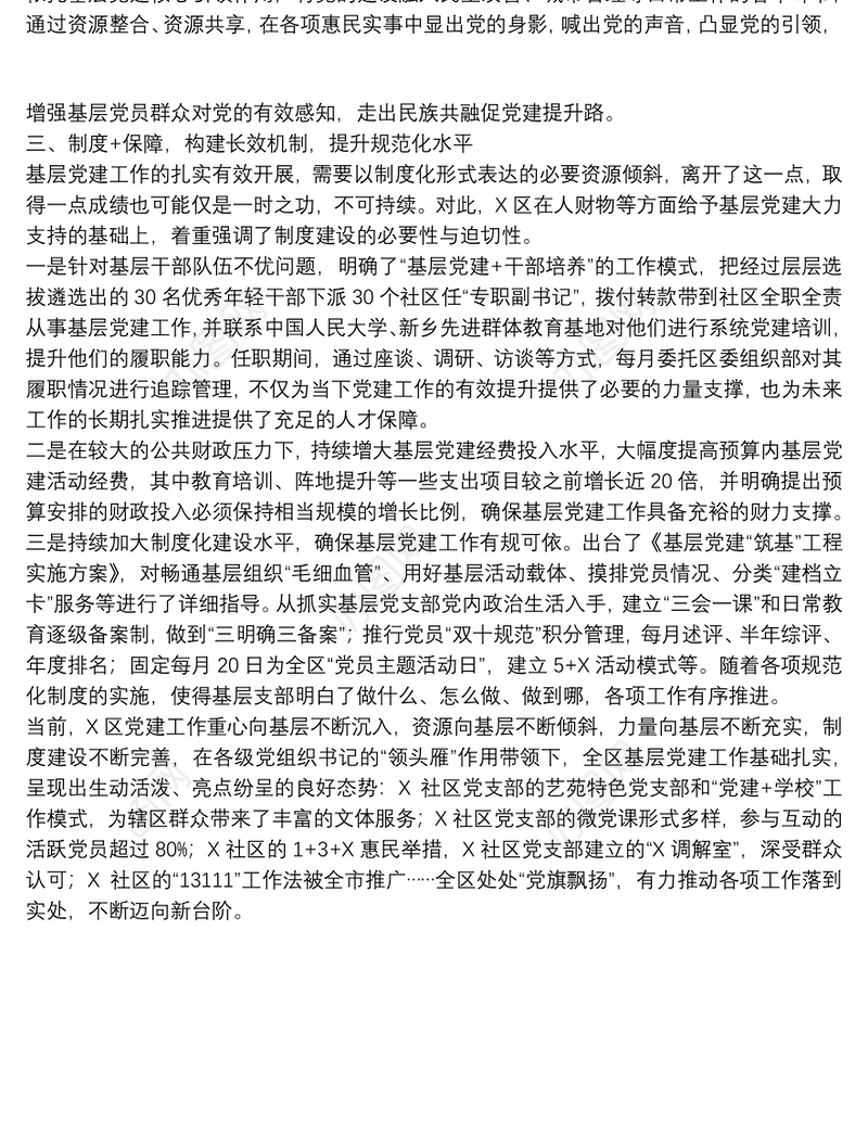 抓牢队伍,筑实根基，充分发挥基层党建工作核心引领作用——在全市基层党建工作座谈会上的发言材料