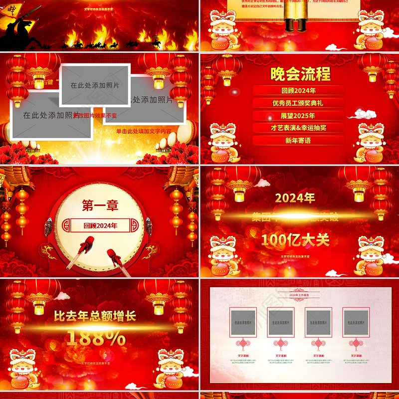 2025企业年会PPT创意剪纸风公司年会颁奖典礼新春联欢会模板