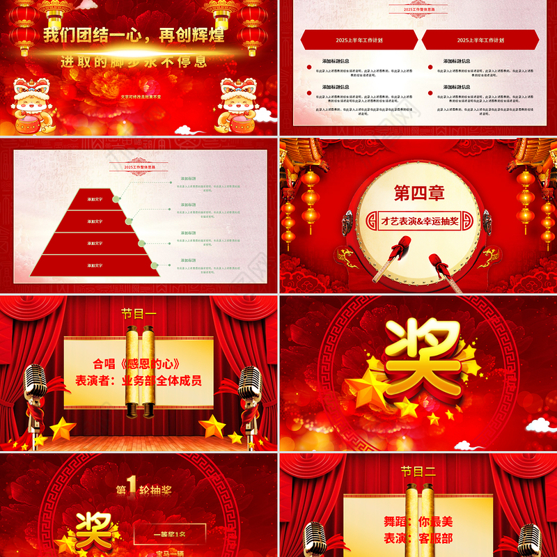 2025企业年会PPT创意剪纸风公司年会颁奖典礼新春联欢会模板