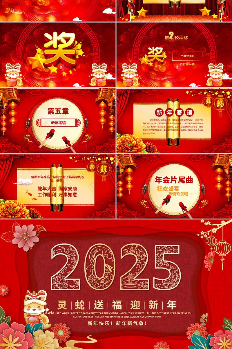 2025企业年会PPT创意剪纸风公司年会颁奖典礼新春联欢会模板