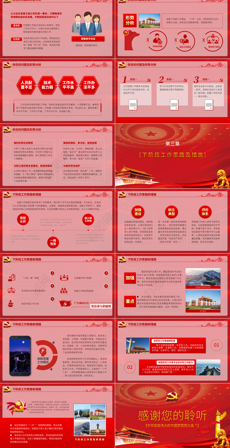 新时代新征程党支部年终总结通用模板