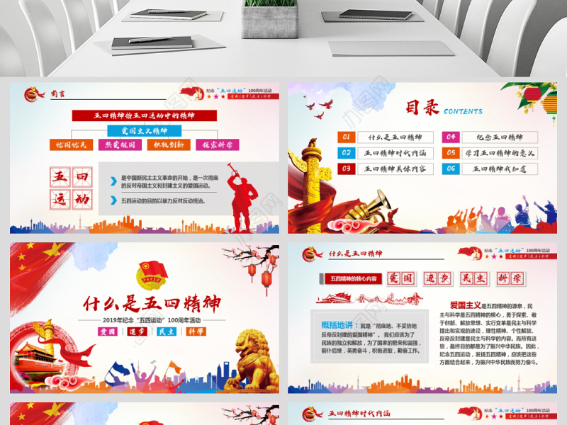 2021弘扬五四精神102周年五四青年团员模板红色精神PPT模板