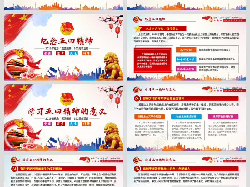 2021弘扬五四精神102周年五四青年团员模板红色精神PPT模板